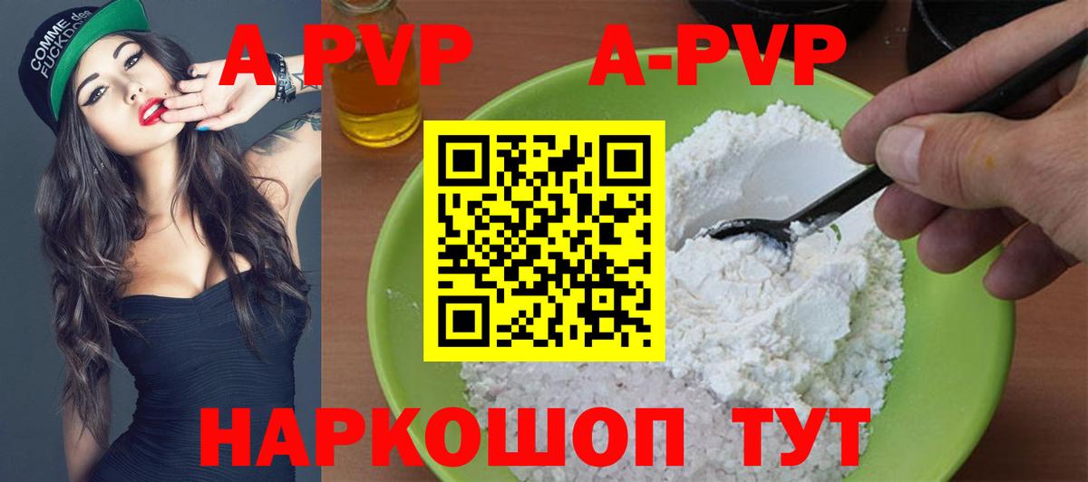 Alpha-PVP мука  Вход с VPN  Альфа ПВП VHQ  APVP мука  Тихорецк 