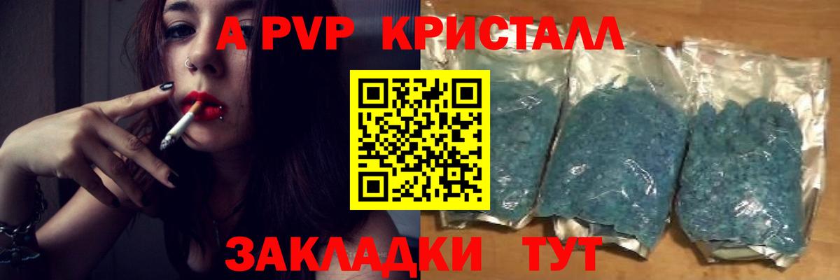 Alpha-PVP Соль Тихорецк
