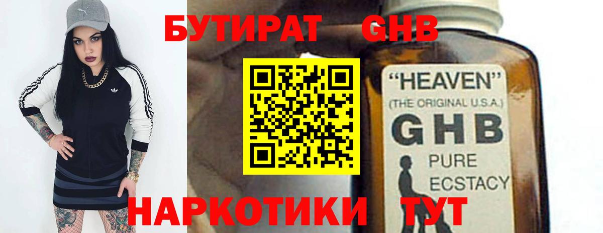 Тихорецк  БУТИРАТ  Вход с VPN  Бутират буратино 