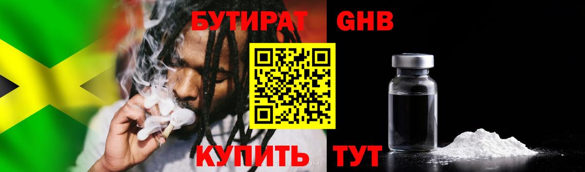 БУТИРАТ GHB Тихорецк