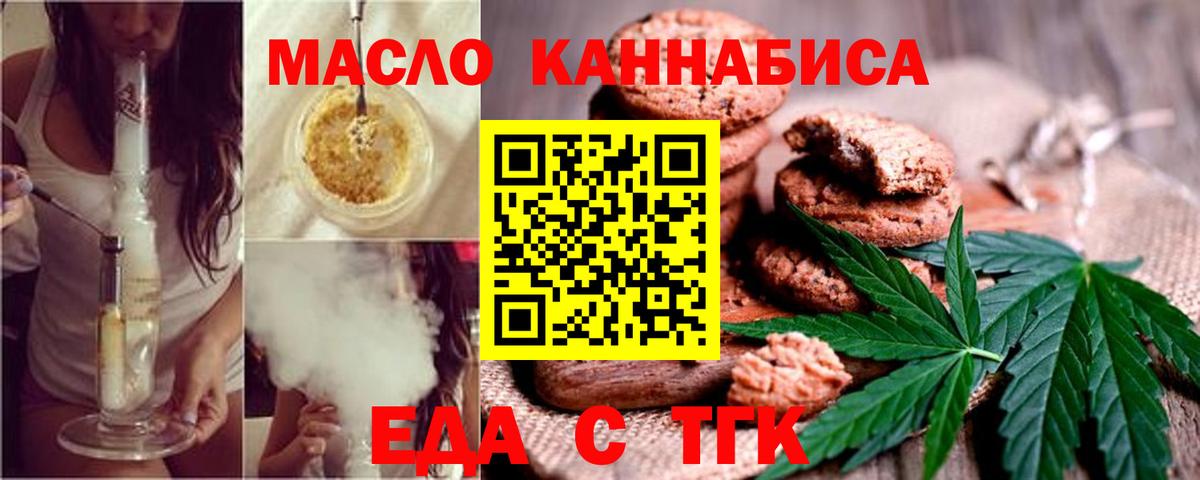 Печенье с ТГК конопля Тихорецк