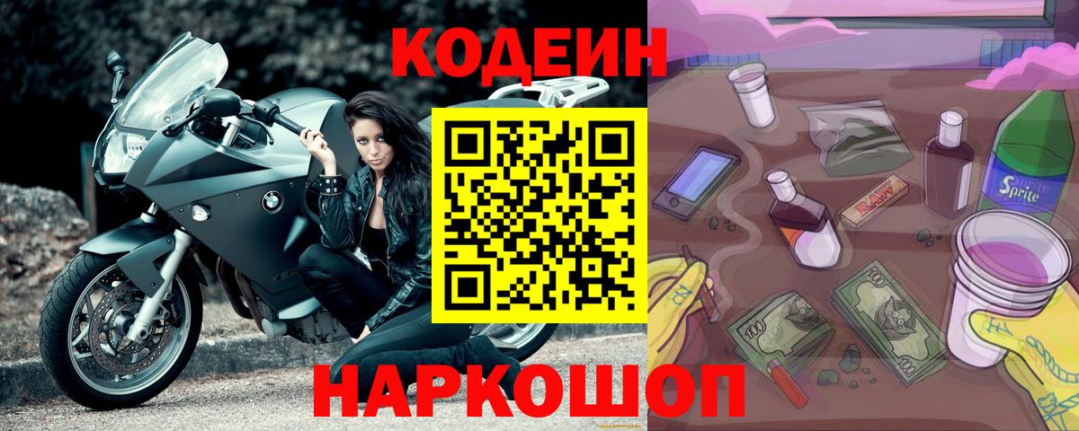 Тихорецк  Кодеин Purple Drank  Вход с VPN  цена наркотик  Codein напиток Lean (лин) 