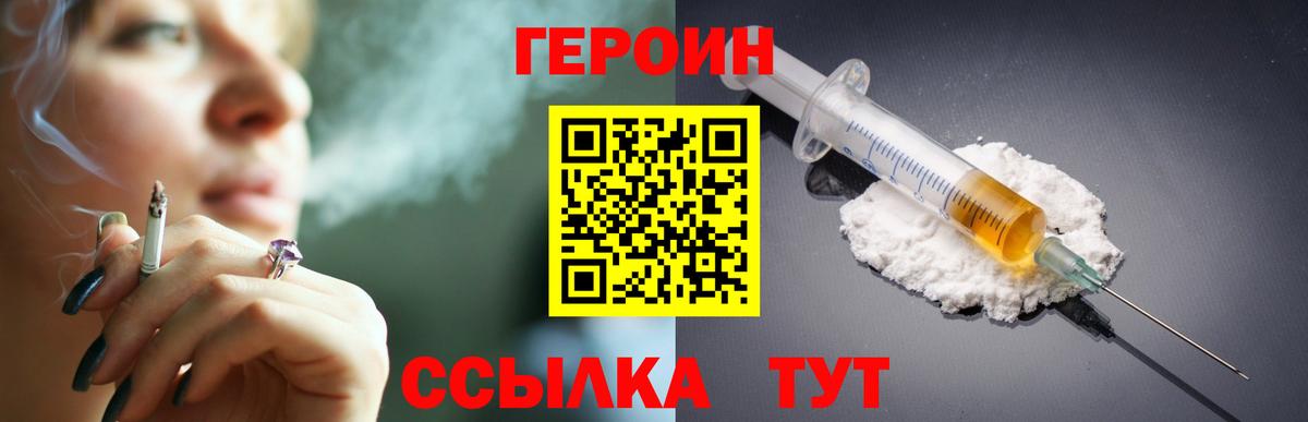 ГЕРОИН хмурый Тихорецк