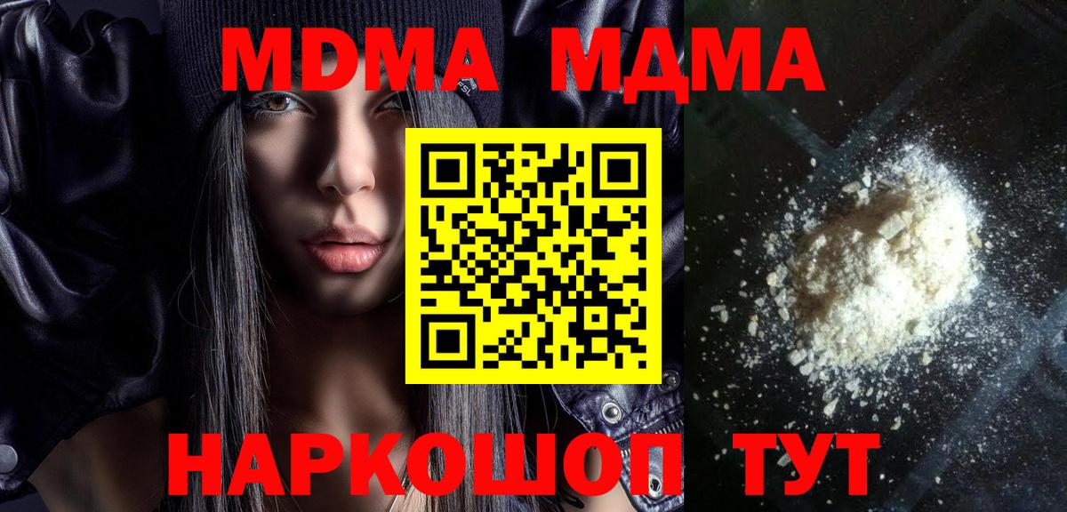 MDMA молли Тихорецк