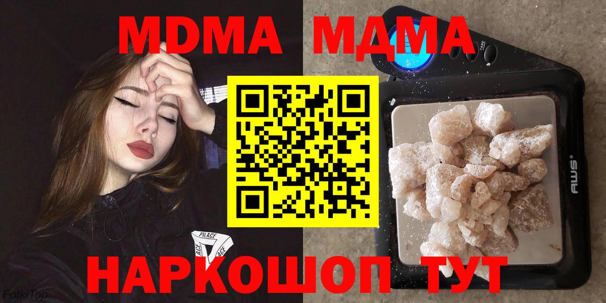 МДМА кристаллы  MDMA  Тихорецк  Вход с VPN  MDMA кристаллы 