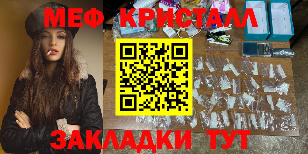 Меф кристаллы Тихорецк
