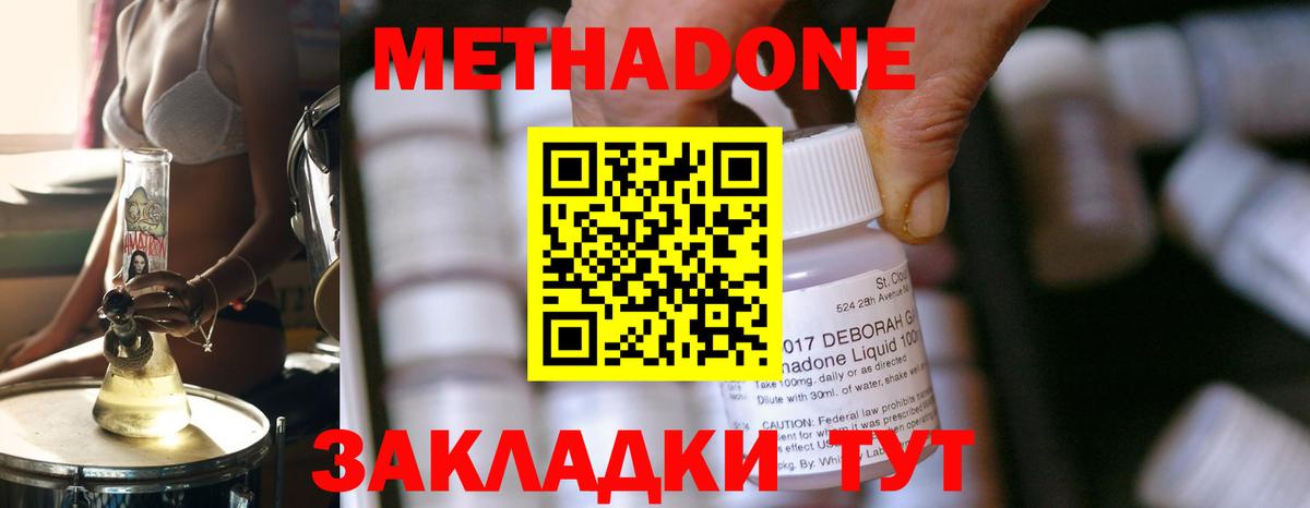 МЕТАДОН кристалл  Вход с VPN  Тихорецк 
