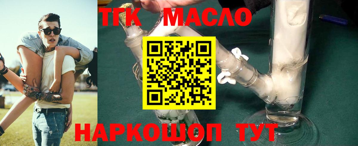 ТГК концентрат  Вход с VPN  Тихорецк  Дистиллят ТГК гашишное масло 
